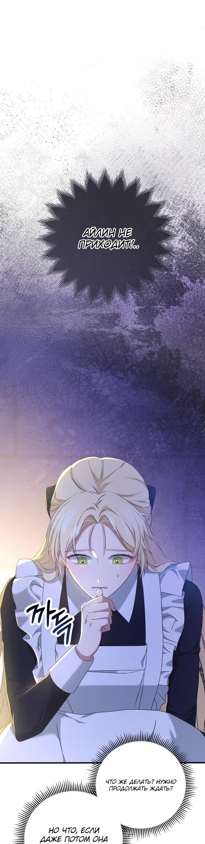 Манга Второстепенная героиня упустила шанс, чтобы сбежать - Глава 3 Страница 1