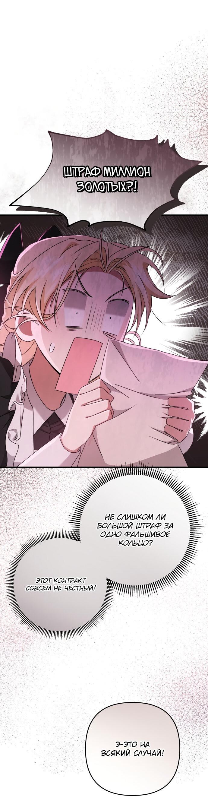 Манга Второстепенная героиня упустила шанс, чтобы сбежать - Глава 3 Страница 26
