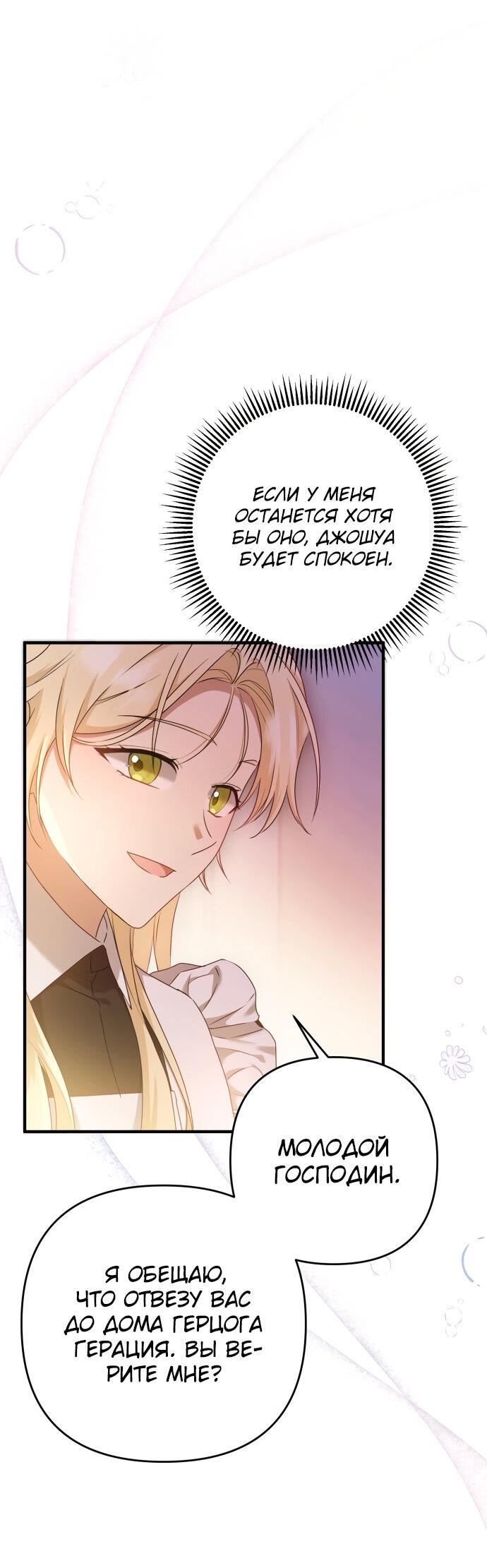 Манга Второстепенная героиня упустила шанс, чтобы сбежать - Глава 3 Страница 20