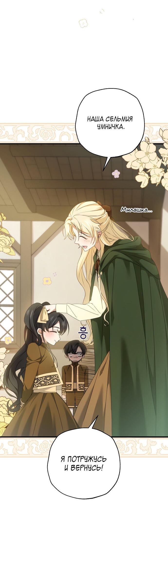 Манга Второстепенная героиня упустила шанс, чтобы сбежать - Глава 3 Страница 54