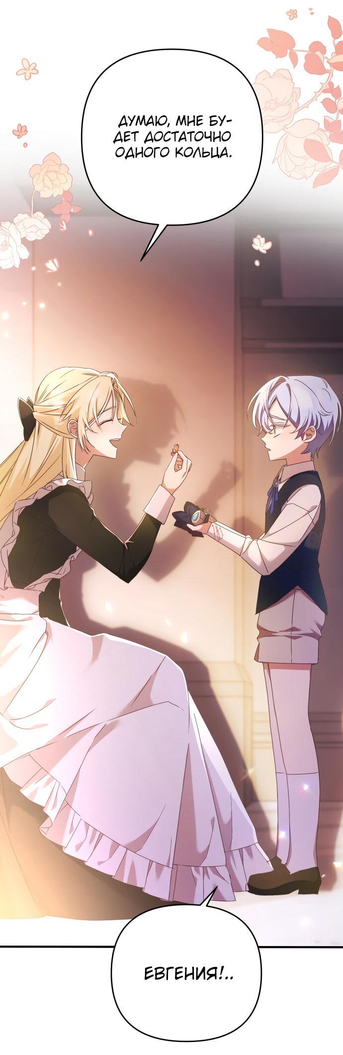 Манга Второстепенная героиня упустила шанс, чтобы сбежать - Глава 3 Страница 19