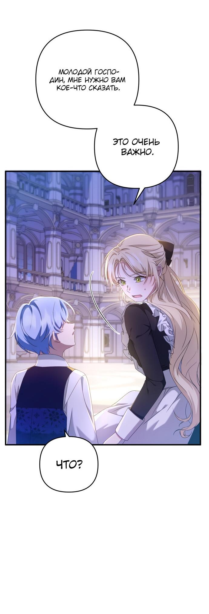 Манга Второстепенная героиня упустила шанс, чтобы сбежать - Глава 3 Страница 5