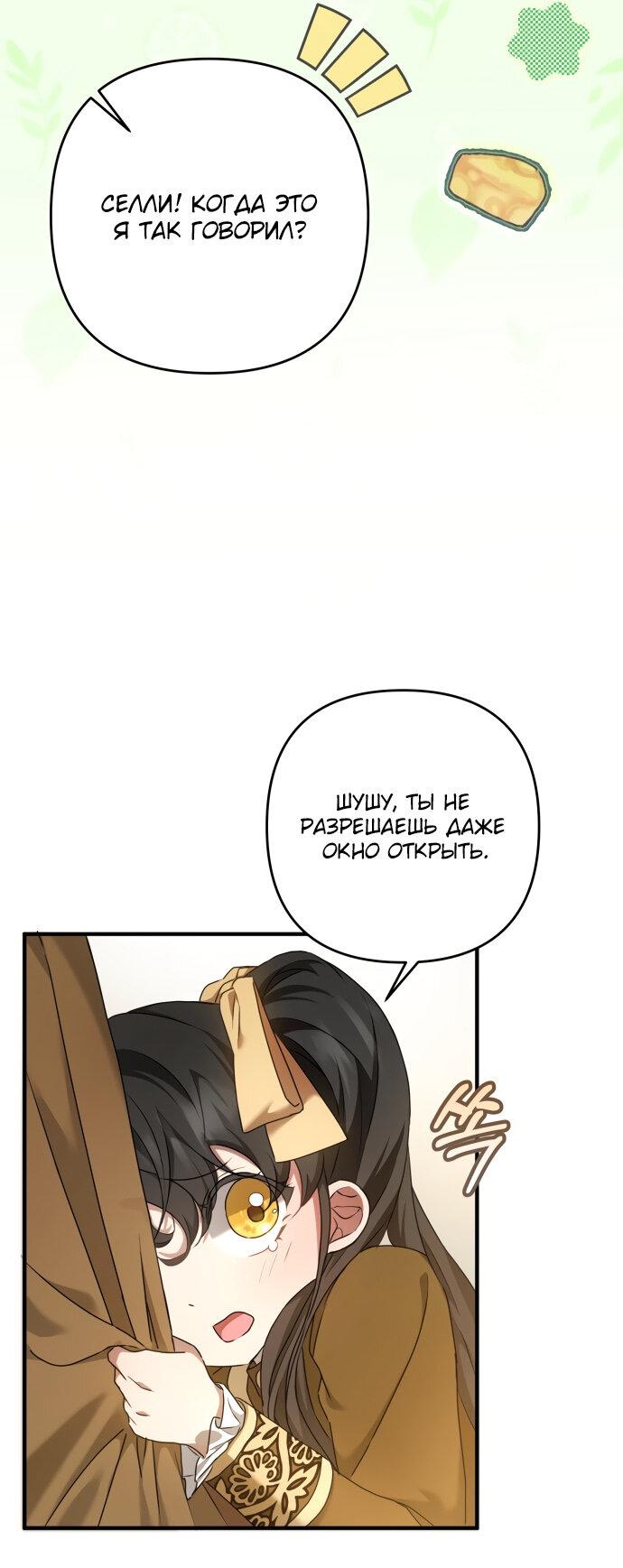 Манга Второстепенная героиня упустила шанс, чтобы сбежать - Глава 3 Страница 50