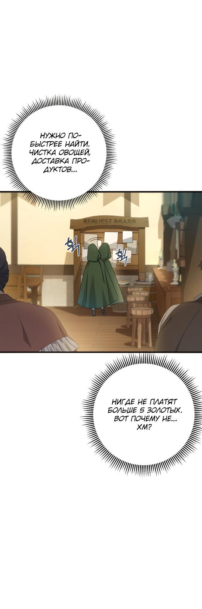 Манга Второстепенная героиня упустила шанс, чтобы сбежать - Глава 3 Страница 66