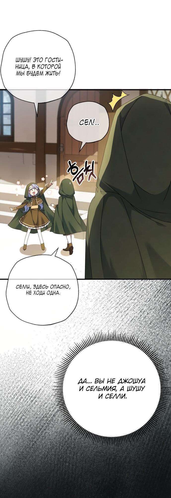 Манга Второстепенная героиня упустила шанс, чтобы сбежать - Глава 3 Страница 39