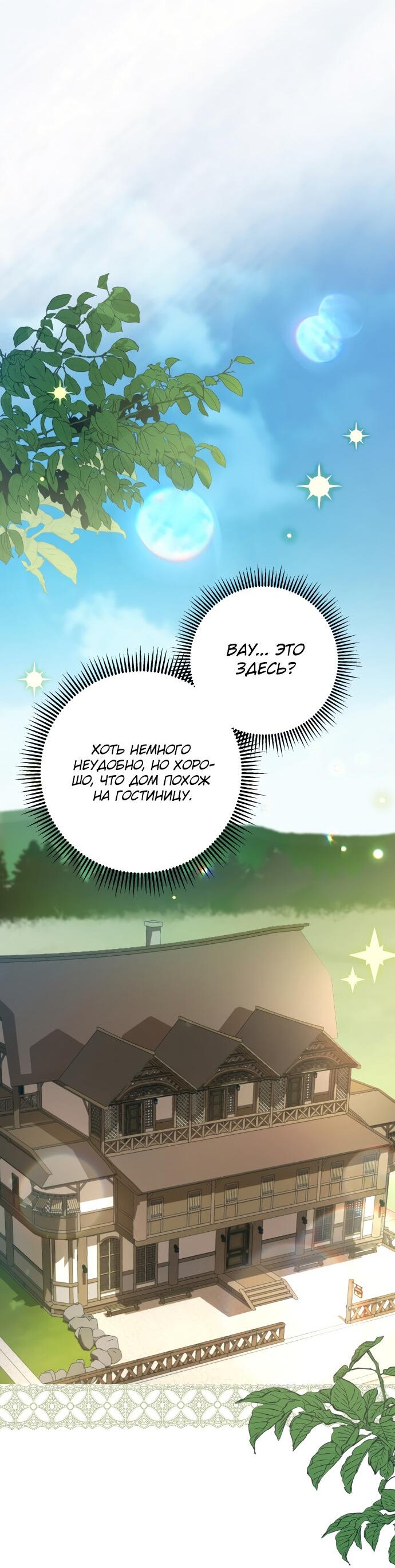 Манга Второстепенная героиня упустила шанс, чтобы сбежать - Глава 3 Страница 72