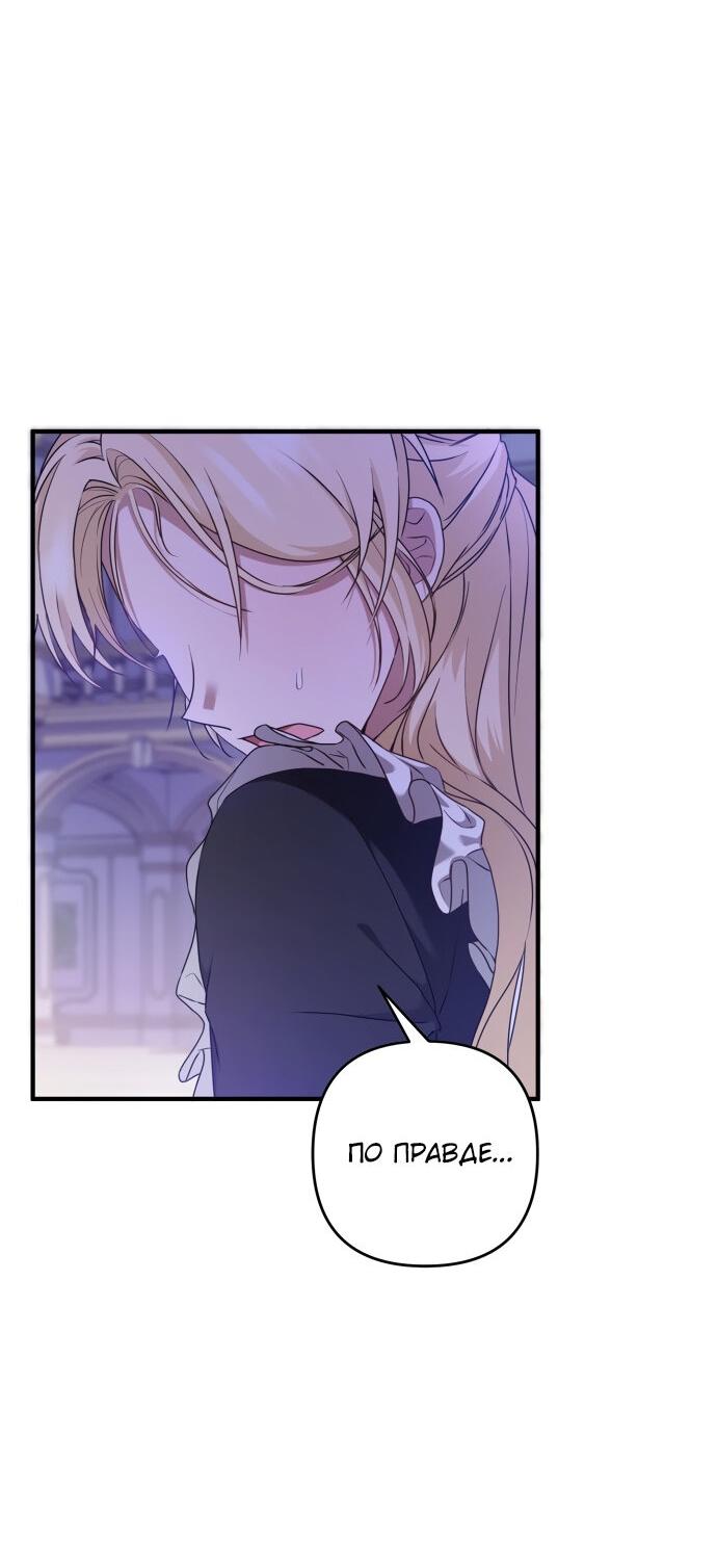 Манга Второстепенная героиня упустила шанс, чтобы сбежать - Глава 3 Страница 6