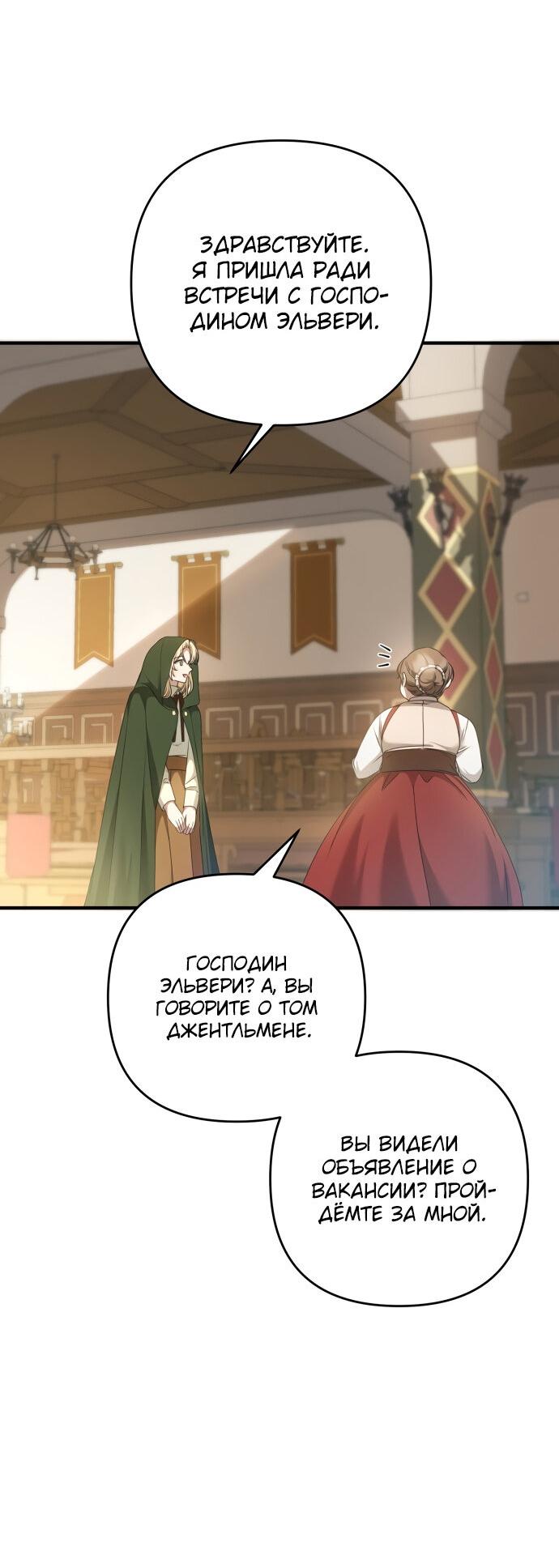 Манга Второстепенная героиня упустила шанс, чтобы сбежать - Глава 3 Страница 75