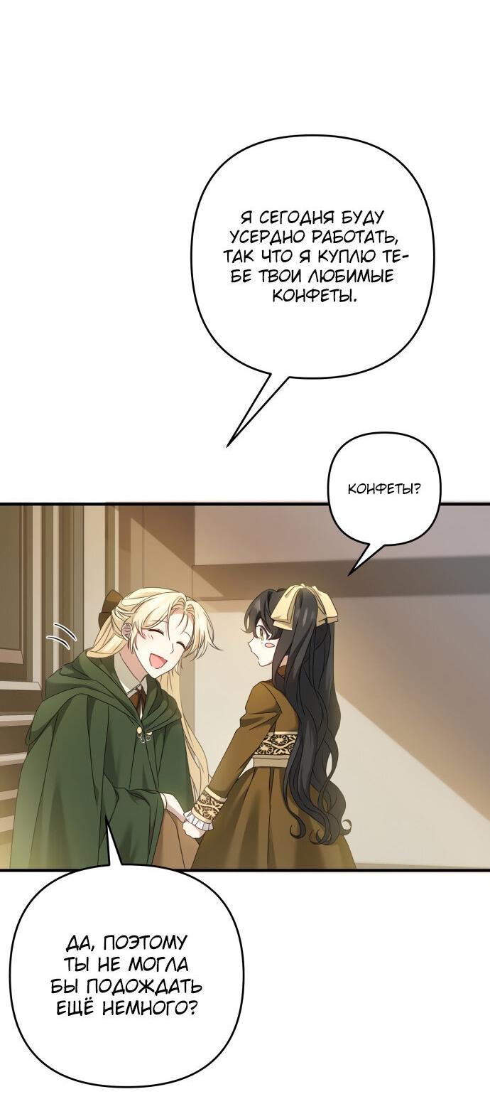 Манга Второстепенная героиня упустила шанс, чтобы сбежать - Глава 3 Страница 52