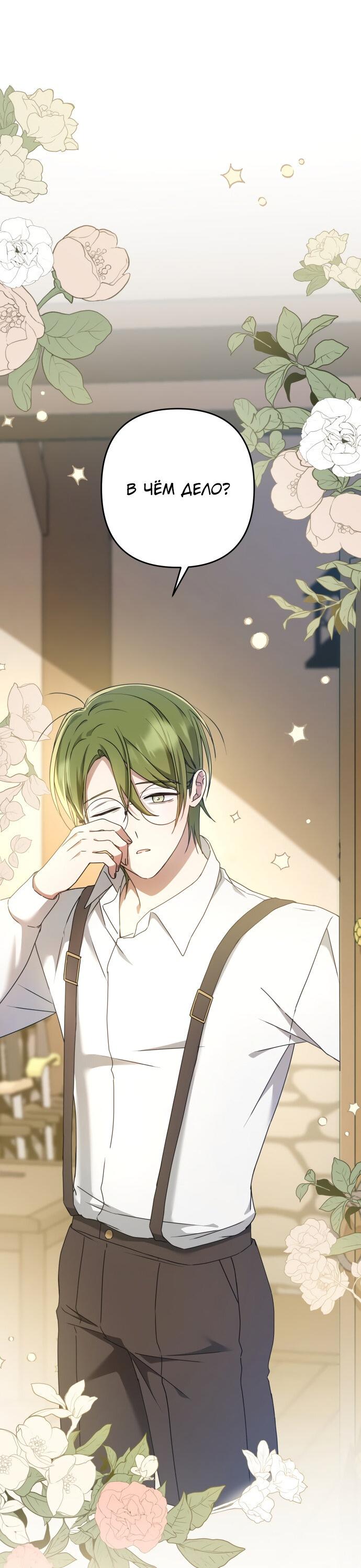 Манга Второстепенная героиня упустила шанс, чтобы сбежать - Глава 3 Страница 80