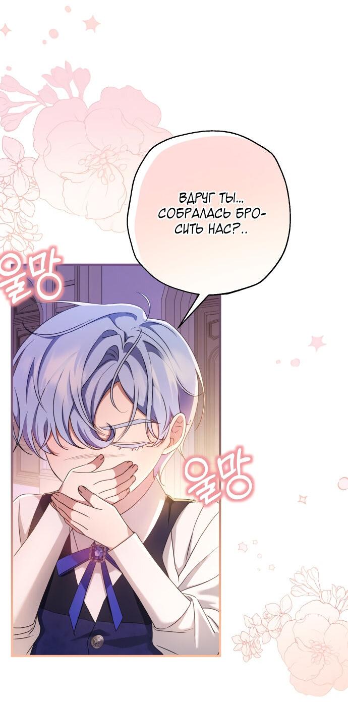 Манга Второстепенная героиня упустила шанс, чтобы сбежать - Глава 3 Страница 27