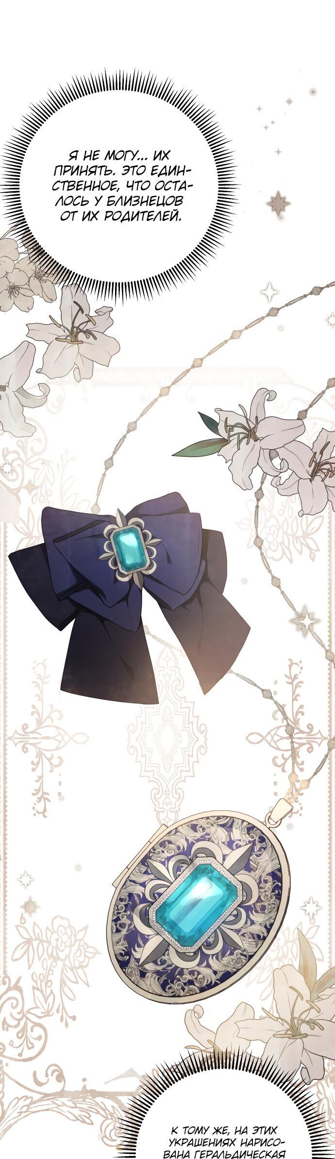 Манга Второстепенная героиня упустила шанс, чтобы сбежать - Глава 3 Страница 13