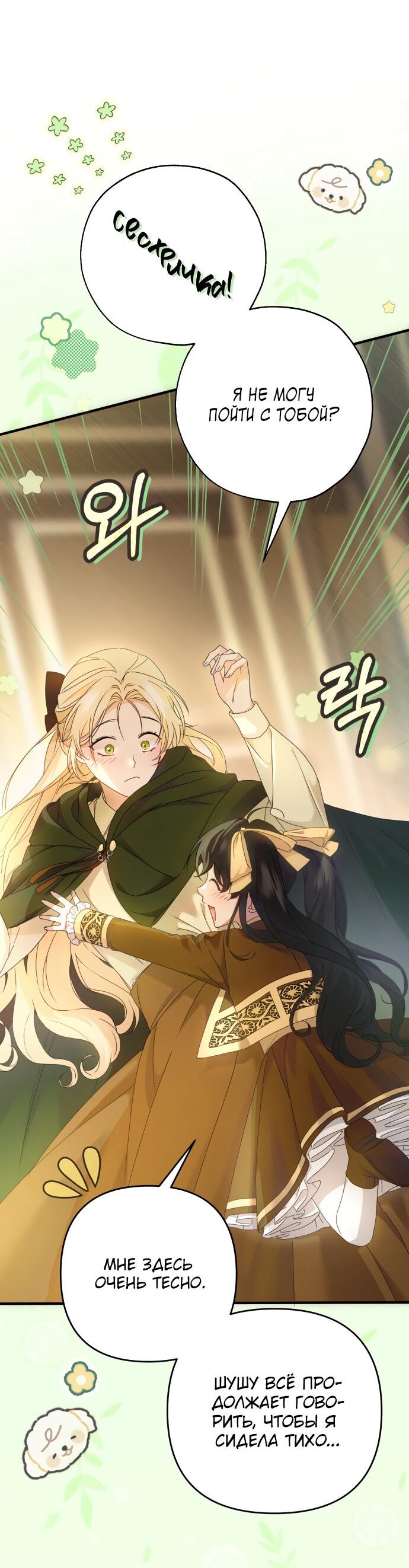 Манга Второстепенная героиня упустила шанс, чтобы сбежать - Глава 3 Страница 49