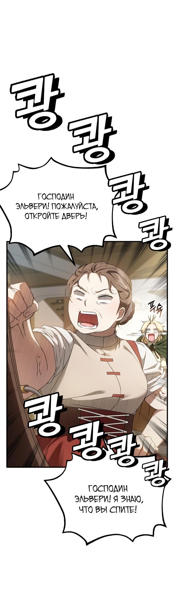 Манга Второстепенная героиня упустила шанс, чтобы сбежать - Глава 3 Страница 78