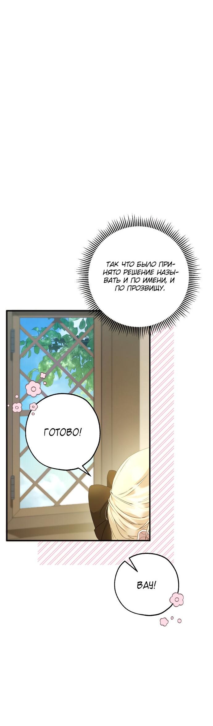 Манга Второстепенная героиня упустила шанс, чтобы сбежать - Глава 3 Страница 42