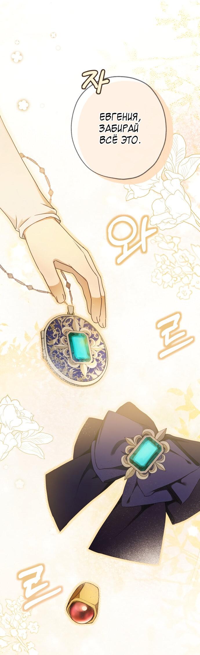 Манга Второстепенная героиня упустила шанс, чтобы сбежать - Глава 3 Страница 10