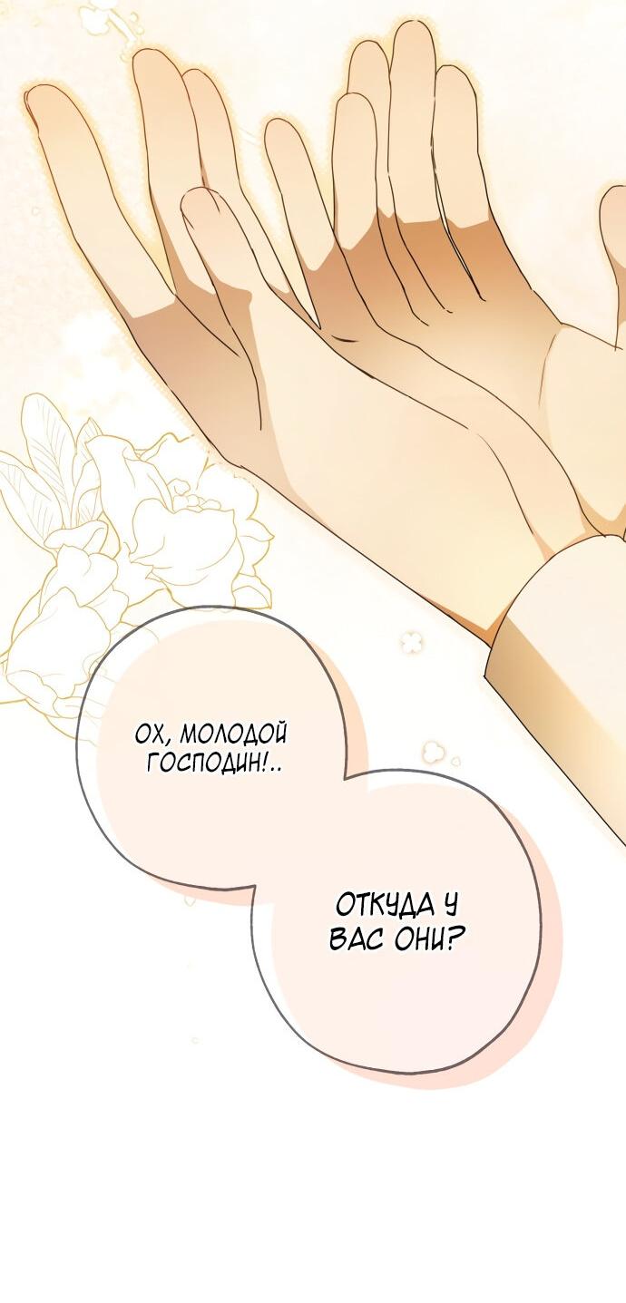 Манга Второстепенная героиня упустила шанс, чтобы сбежать - Глава 3 Страница 11