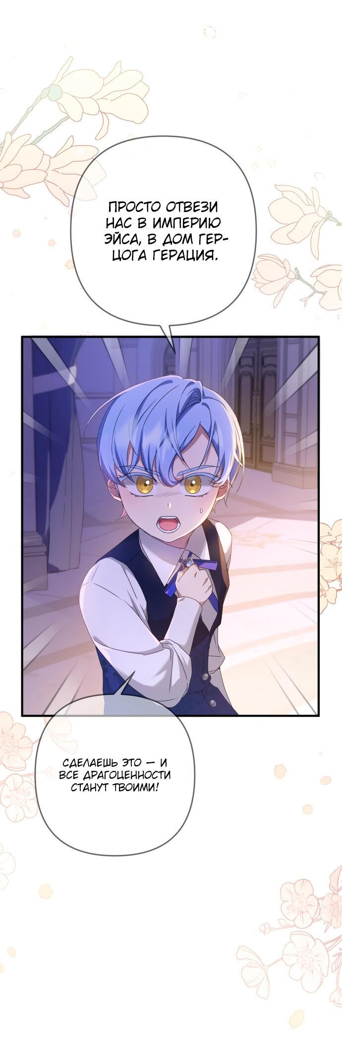 Манга Второстепенная героиня упустила шанс, чтобы сбежать - Глава 3 Страница 17