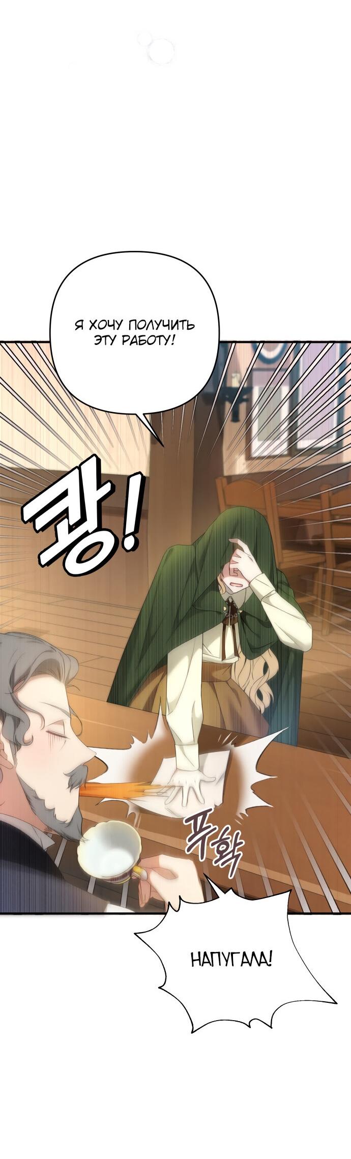 Манга Второстепенная героиня упустила шанс, чтобы сбежать - Глава 3 Страница 69