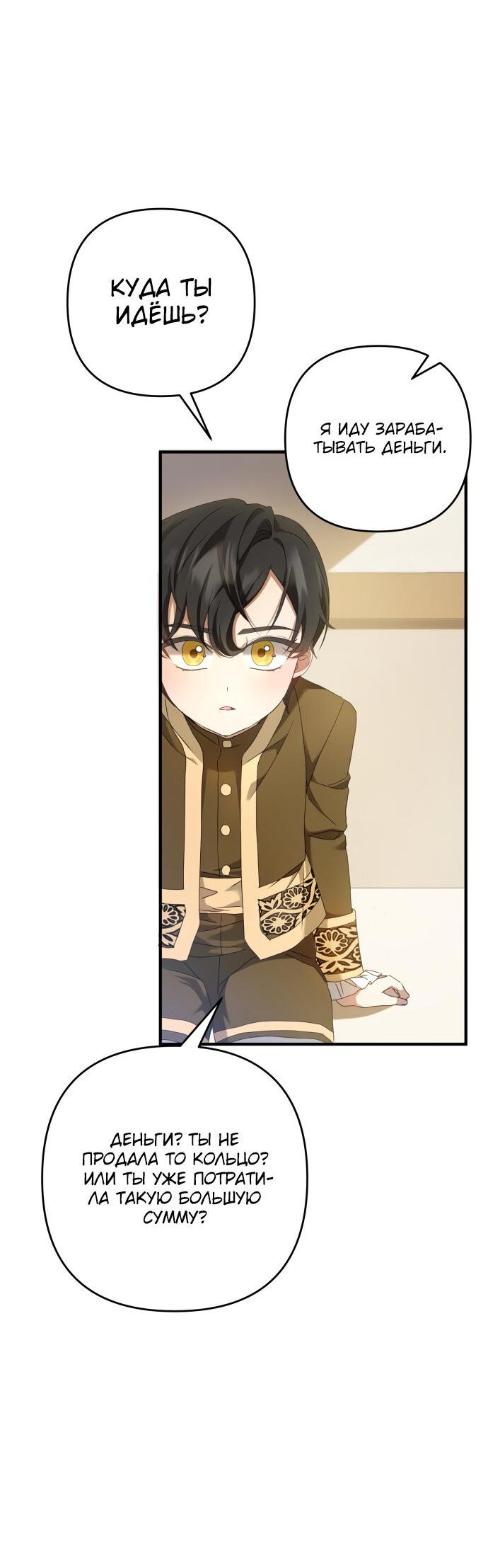 Манга Второстепенная героиня упустила шанс, чтобы сбежать - Глава 3 Страница 46