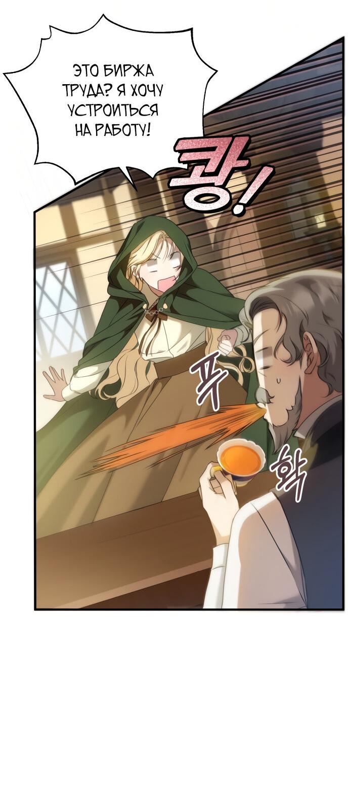 Манга Второстепенная героиня упустила шанс, чтобы сбежать - Глава 3 Страница 58