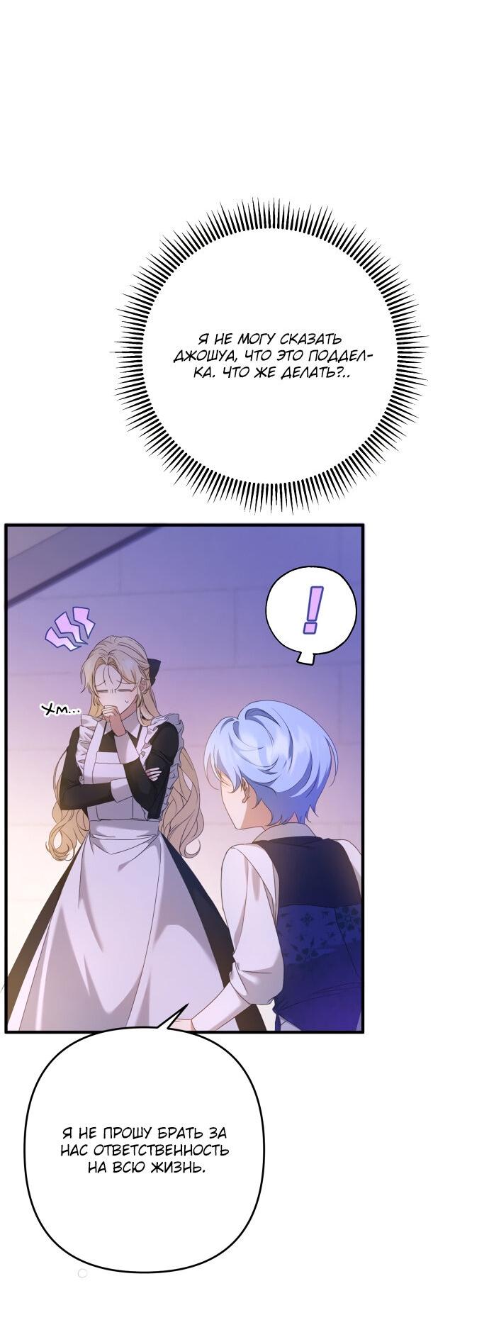 Манга Второстепенная героиня упустила шанс, чтобы сбежать - Глава 3 Страница 16