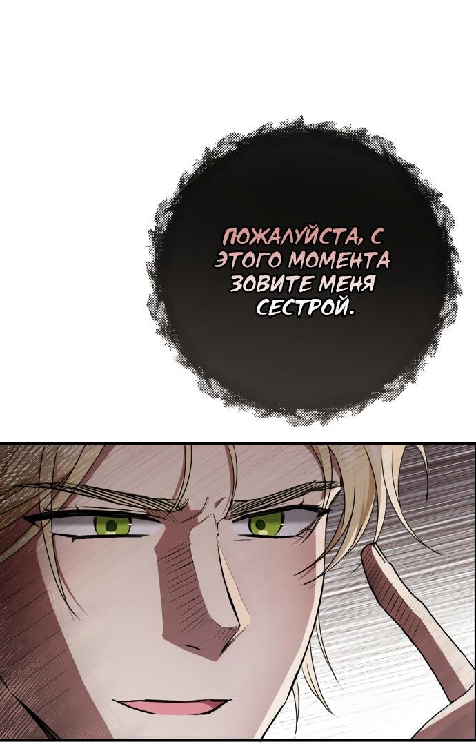 Манга Второстепенная героиня упустила шанс, чтобы сбежать - Глава 3 Страница 30