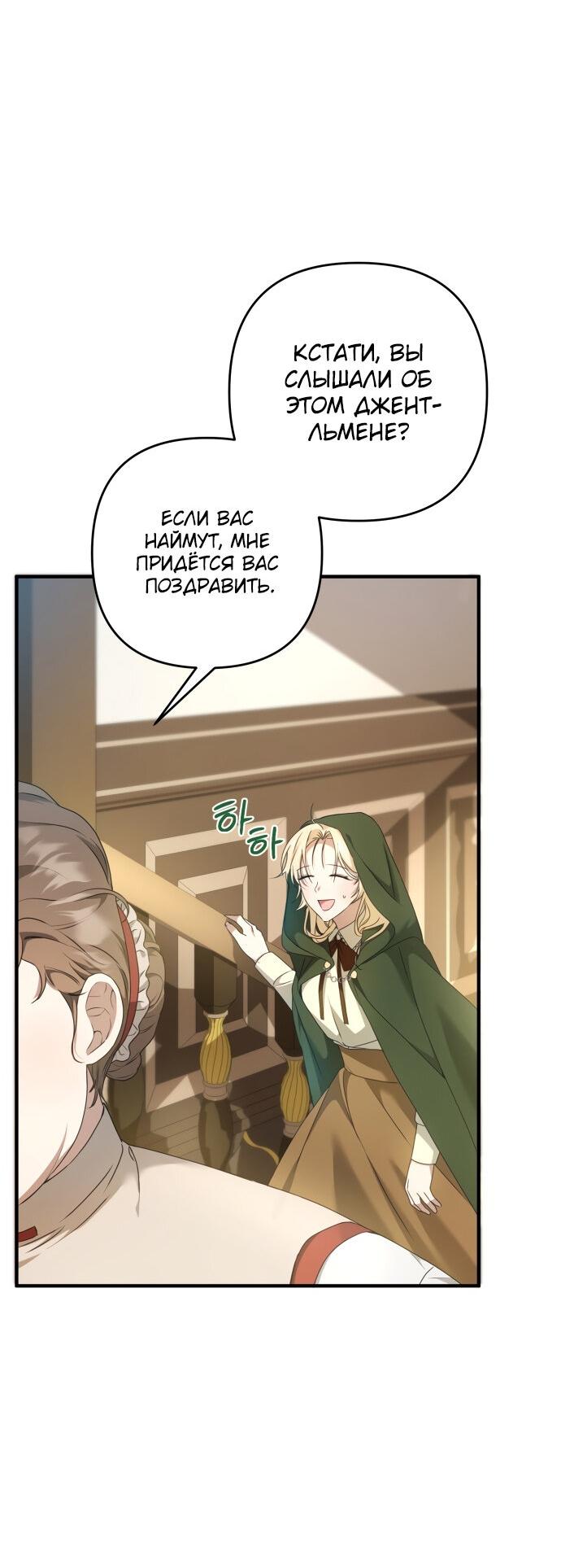 Манга Второстепенная героиня упустила шанс, чтобы сбежать - Глава 3 Страница 76