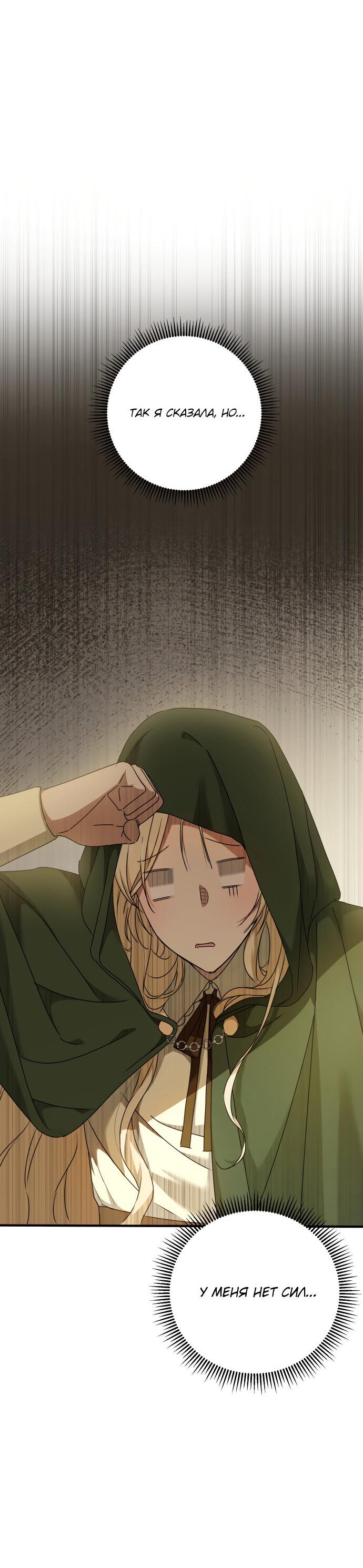 Манга Второстепенная героиня упустила шанс, чтобы сбежать - Глава 3 Страница 55