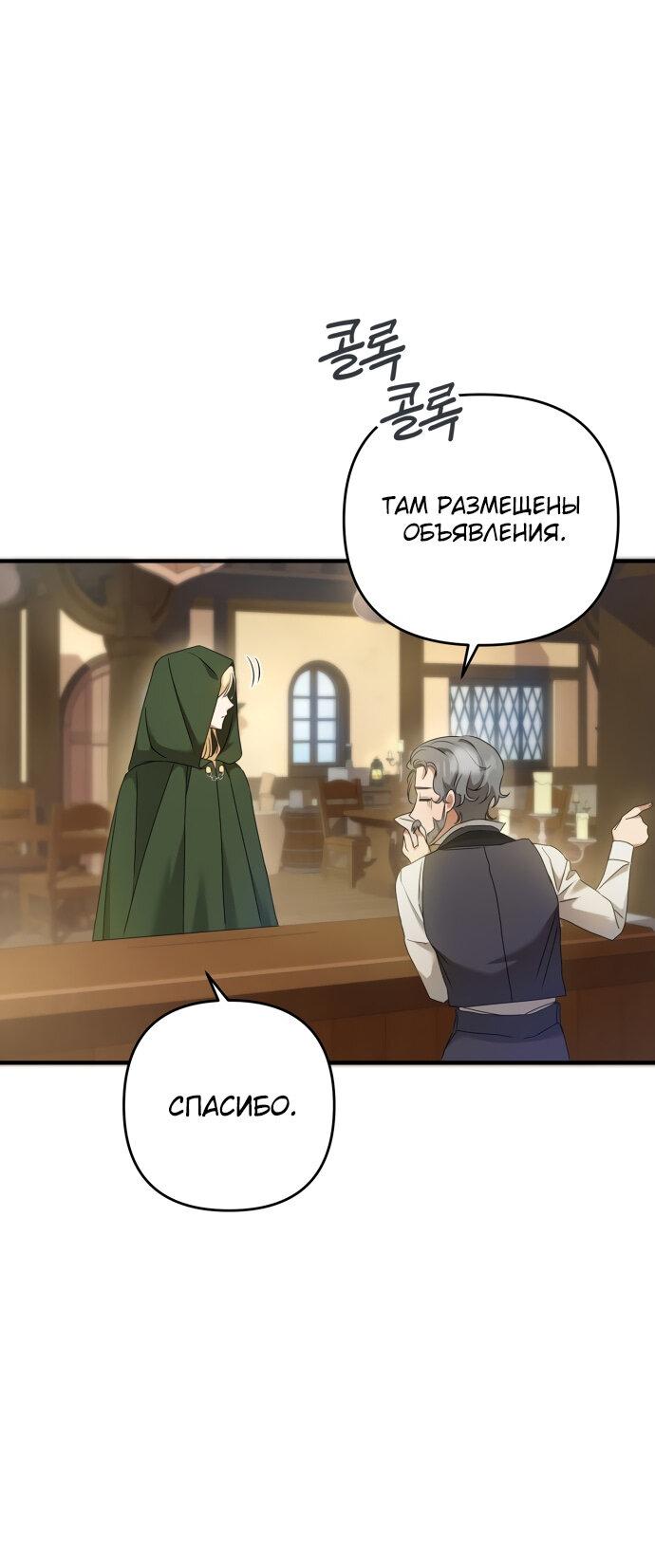 Манга Второстепенная героиня упустила шанс, чтобы сбежать - Глава 3 Страница 59