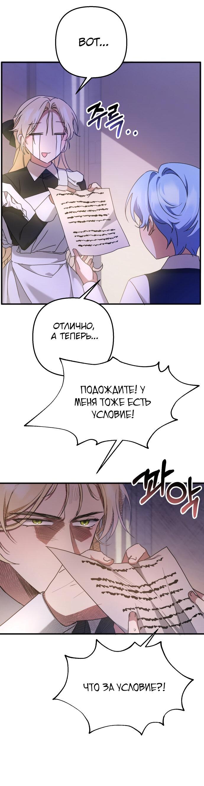 Манга Второстепенная героиня упустила шанс, чтобы сбежать - Глава 3 Страница 29