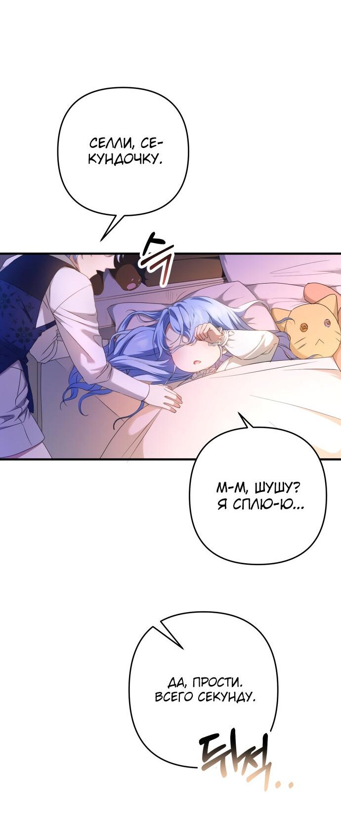 Манга Второстепенная героиня упустила шанс, чтобы сбежать - Глава 3 Страница 9