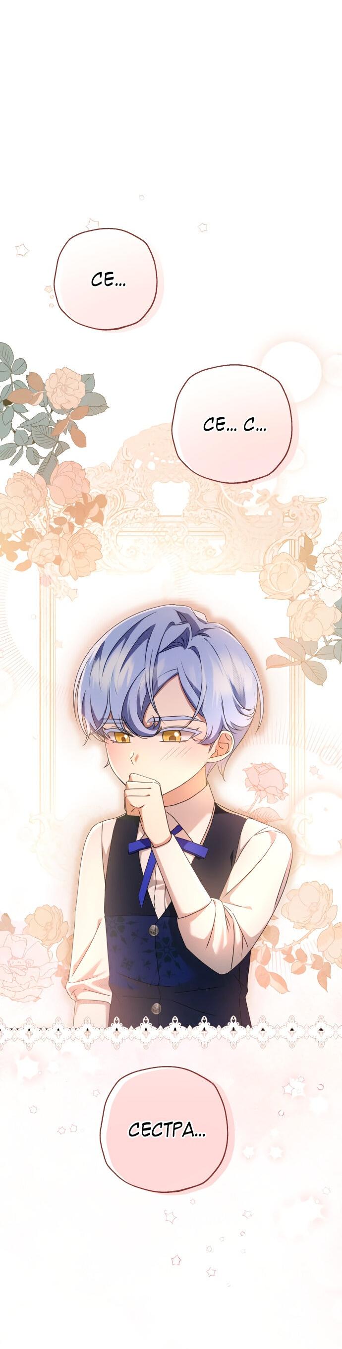 Манга Второстепенная героиня упустила шанс, чтобы сбежать - Глава 3 Страница 33