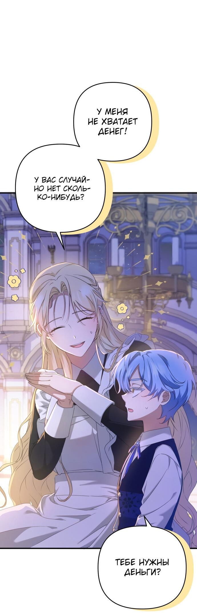 Манга Второстепенная героиня упустила шанс, чтобы сбежать - Глава 3 Страница 7