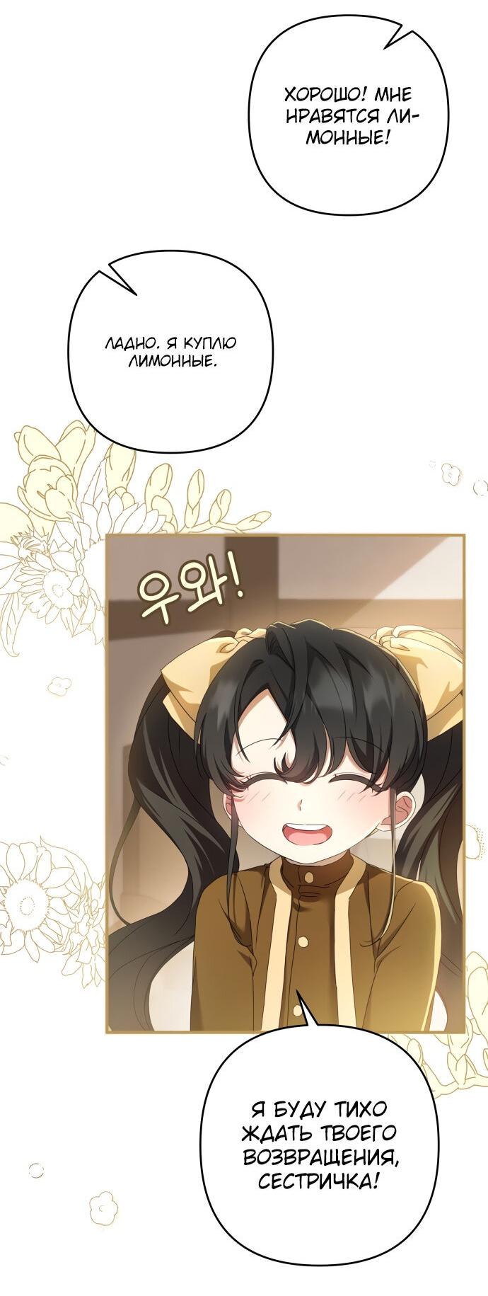 Манга Второстепенная героиня упустила шанс, чтобы сбежать - Глава 3 Страница 53