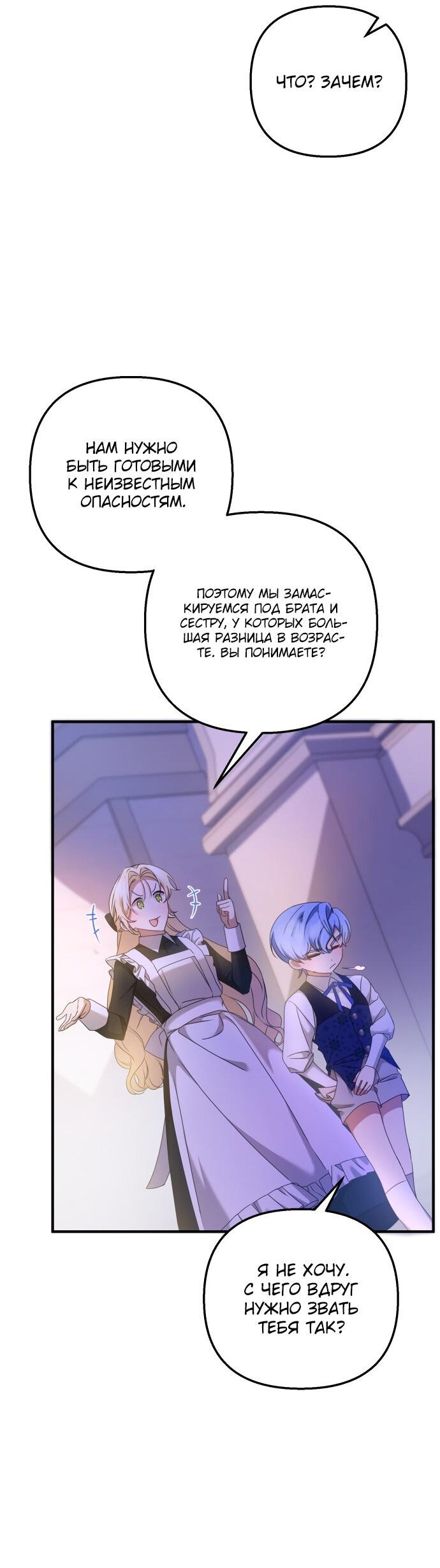 Манга Второстепенная героиня упустила шанс, чтобы сбежать - Глава 3 Страница 31