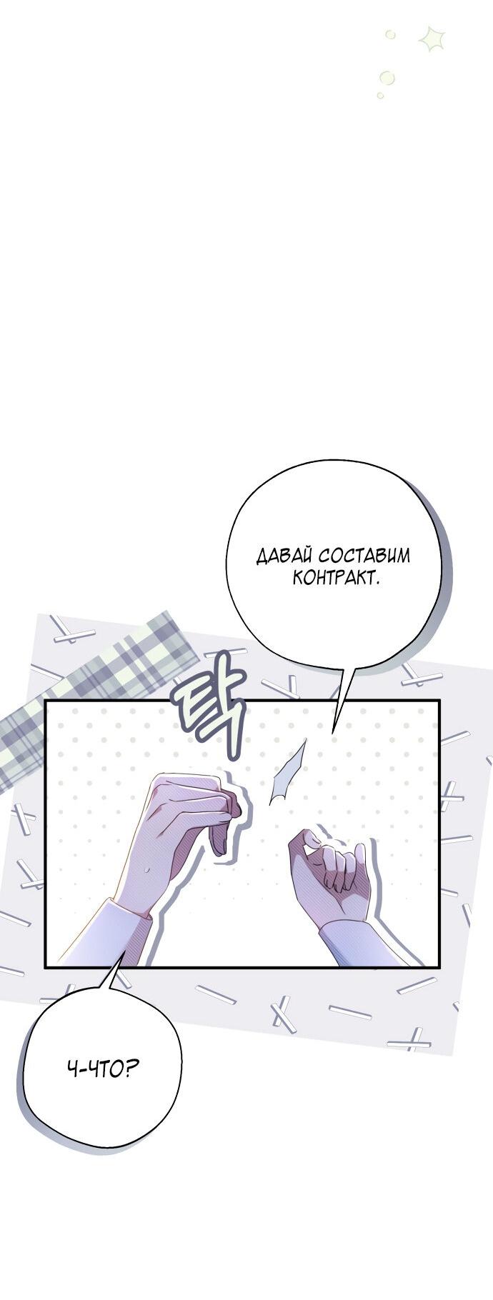 Манга Второстепенная героиня упустила шанс, чтобы сбежать - Глава 3 Страница 23