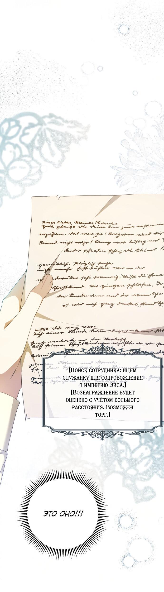 Манга Второстепенная героиня упустила шанс, чтобы сбежать - Глава 3 Страница 68