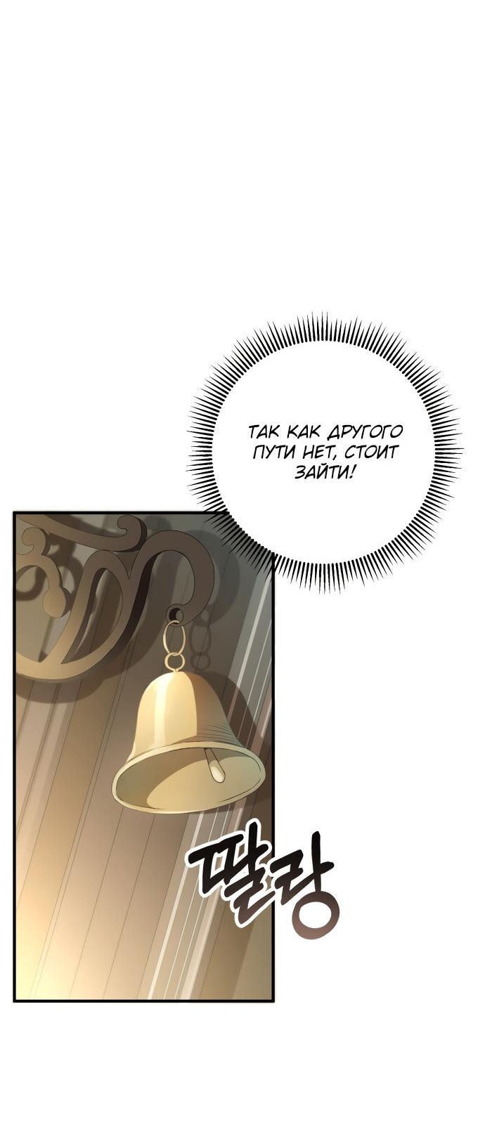 Манга Второстепенная героиня упустила шанс, чтобы сбежать - Глава 3 Страница 74