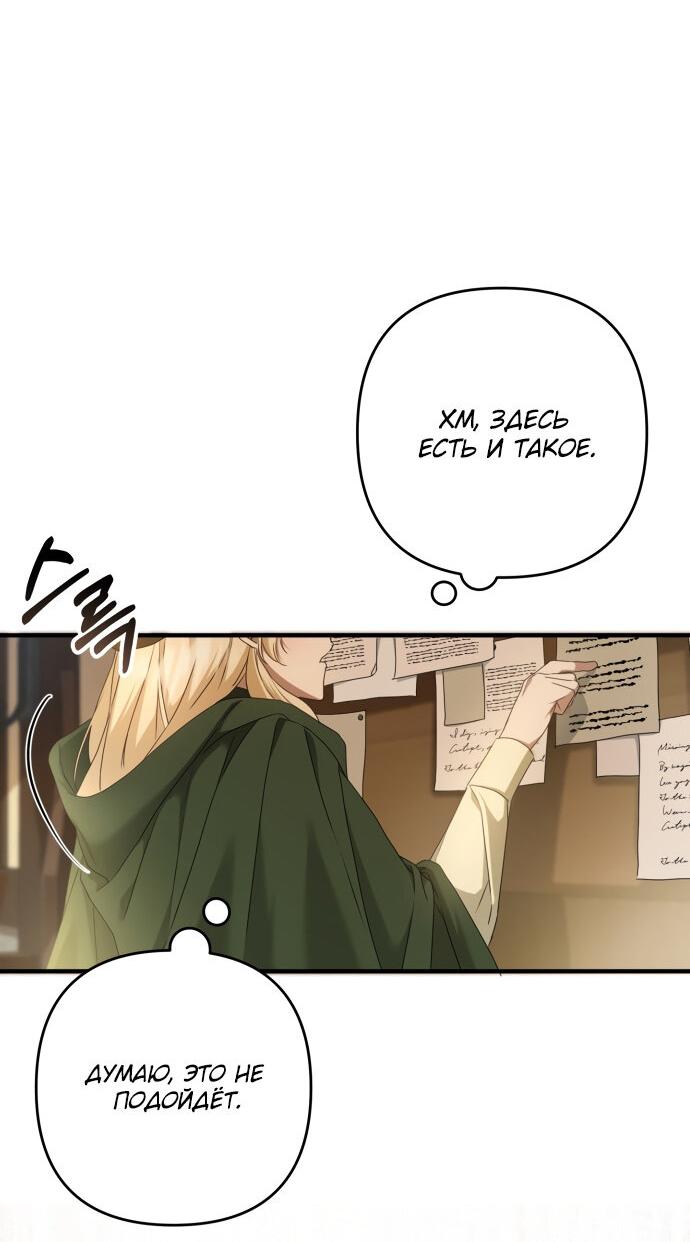 Манга Второстепенная героиня упустила шанс, чтобы сбежать - Глава 3 Страница 61