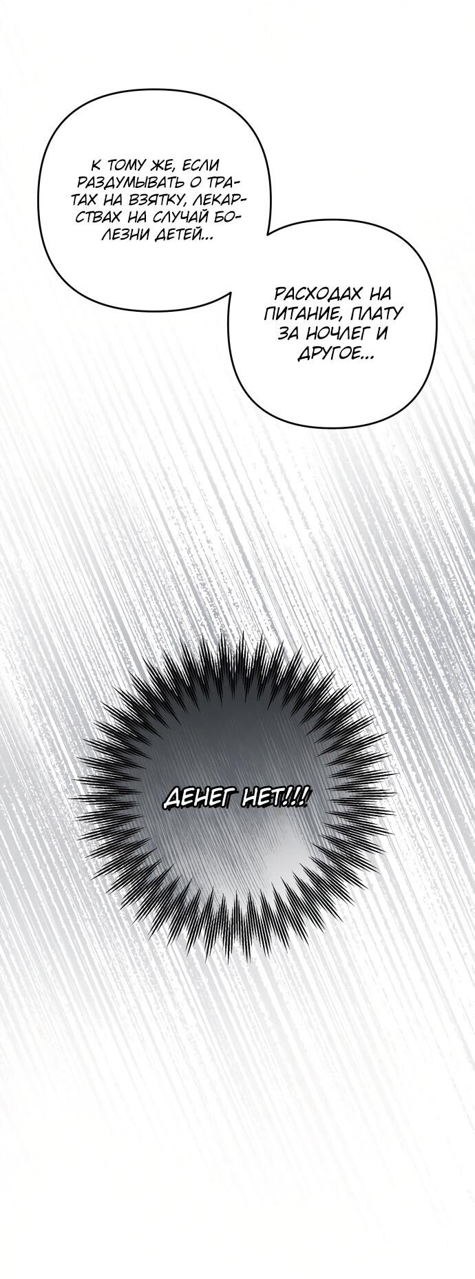 Манга Второстепенная героиня упустила шанс, чтобы сбежать - Глава 3 Страница 57