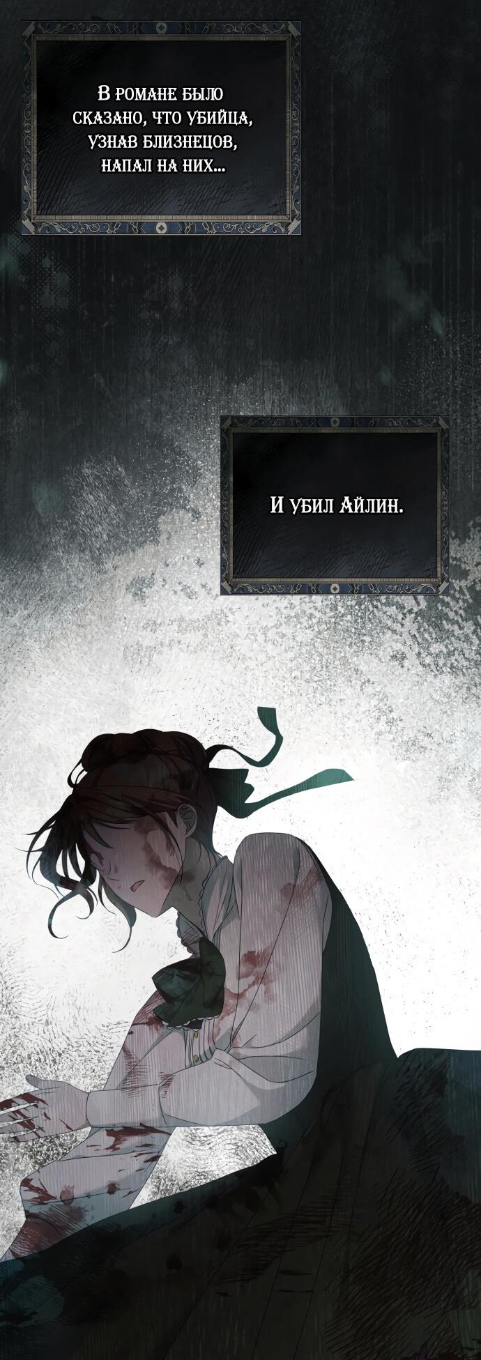 Манга Второстепенная героиня упустила шанс, чтобы сбежать - Глава 3 Страница 40