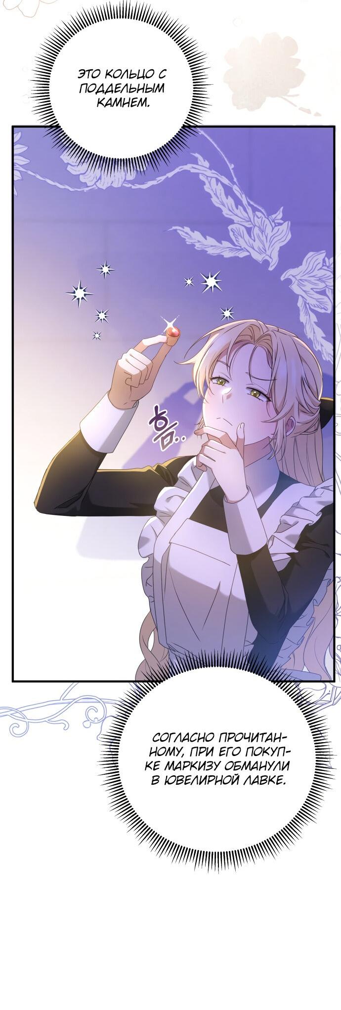 Манга Второстепенная героиня упустила шанс, чтобы сбежать - Глава 3 Страница 15