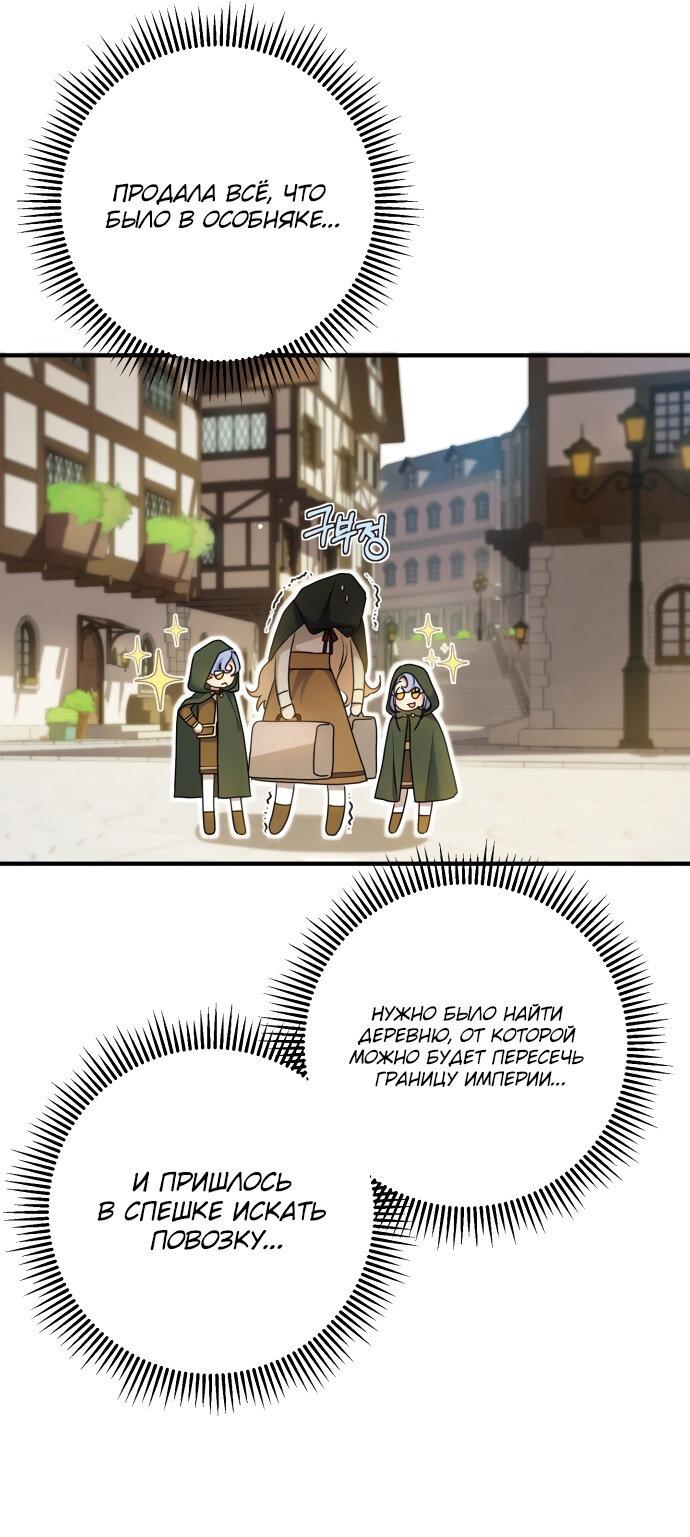 Манга Второстепенная героиня упустила шанс, чтобы сбежать - Глава 3 Страница 38