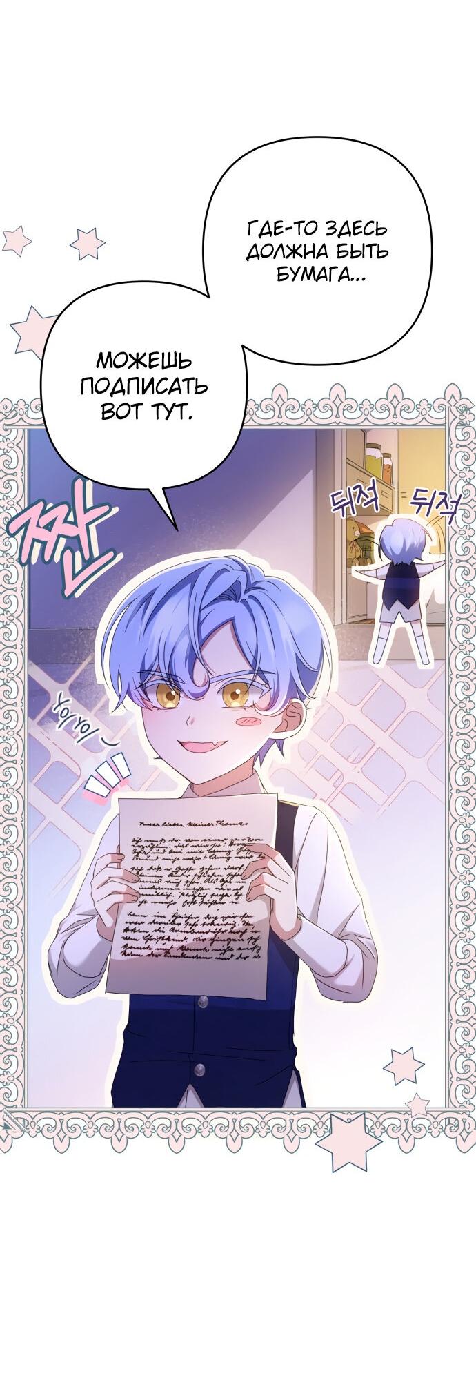 Манга Второстепенная героиня упустила шанс, чтобы сбежать - Глава 3 Страница 24