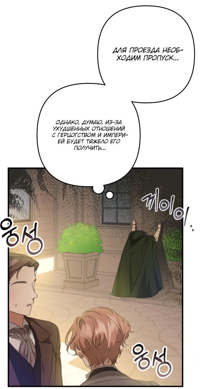 Манга Второстепенная героиня упустила шанс, чтобы сбежать - Глава 3 Страница 56
