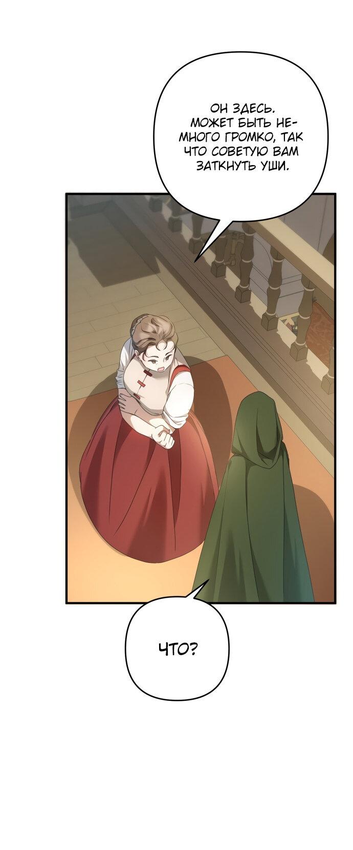 Манга Второстепенная героиня упустила шанс, чтобы сбежать - Глава 3 Страница 77