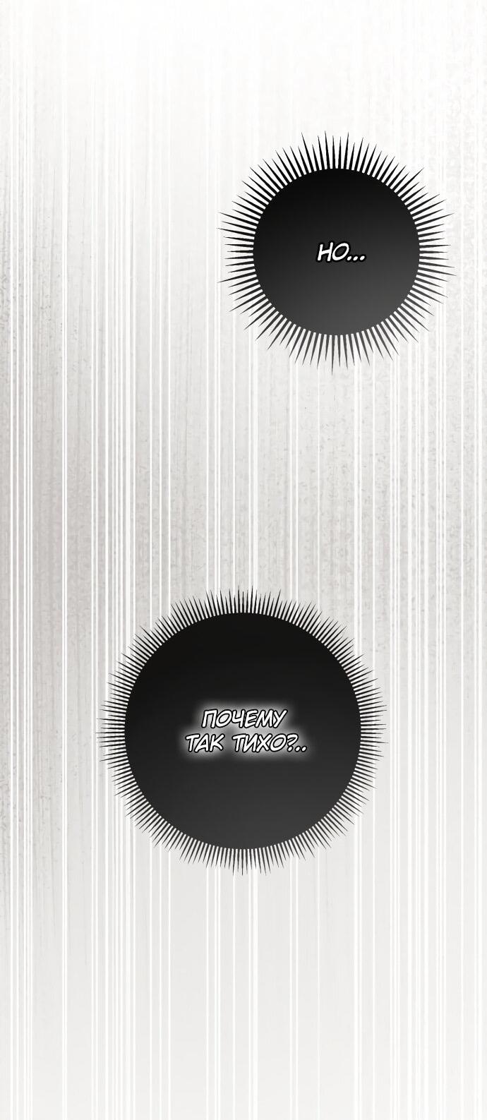 Манга Второстепенная героиня упустила шанс, чтобы сбежать - Глава 3 Страница 62