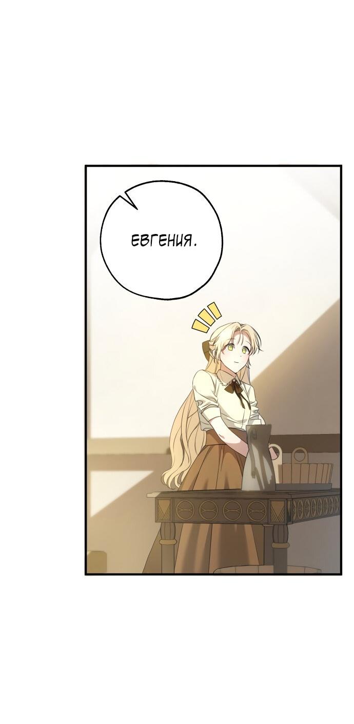 Манга Второстепенная героиня упустила шанс, чтобы сбежать - Глава 3 Страница 43