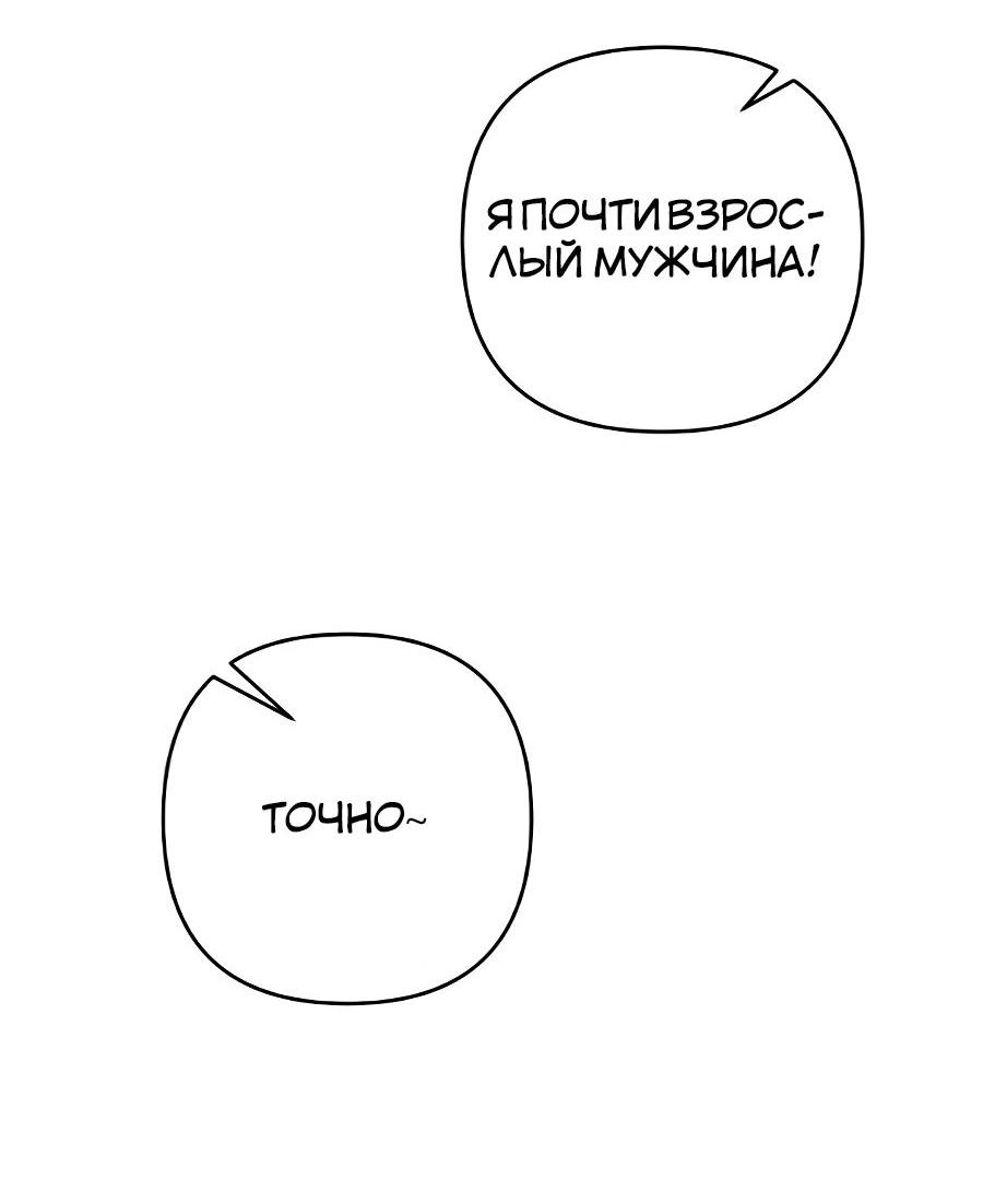 Манга Второстепенная героиня упустила шанс, чтобы сбежать - Глава 2 Страница 75